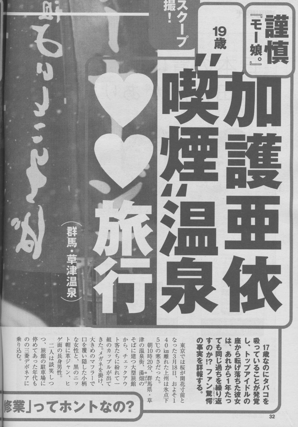 加護亜依 一泊温泉旅行＆車中喫煙（動画あり）: 加護亜依 一泊温泉旅行＆車中喫煙（動画あり）