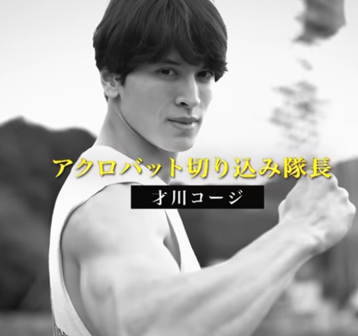 才川コージ　筋肉　かっこいい　sasuke