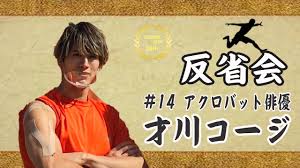 才川コージ　筋肉　かっこいい　sasuke