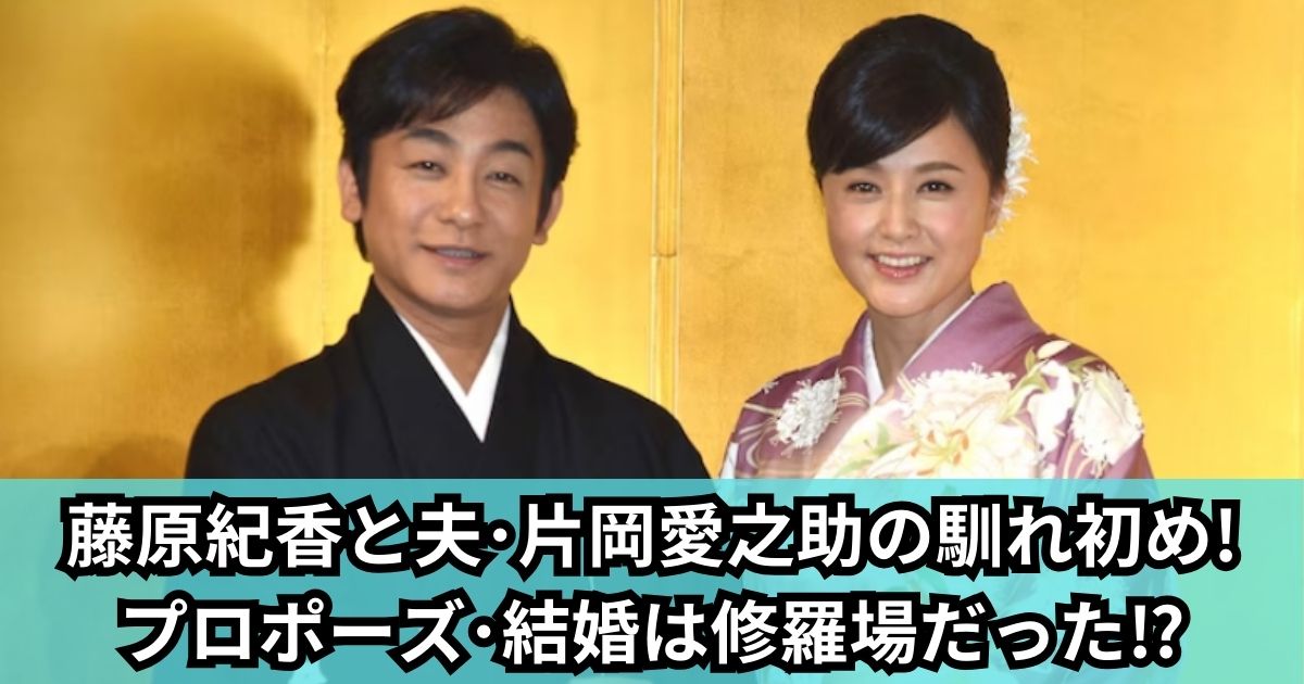 藤原紀香と夫･片岡愛之助の馴れ初めやプロポーズ！結婚は修羅場だった⁉