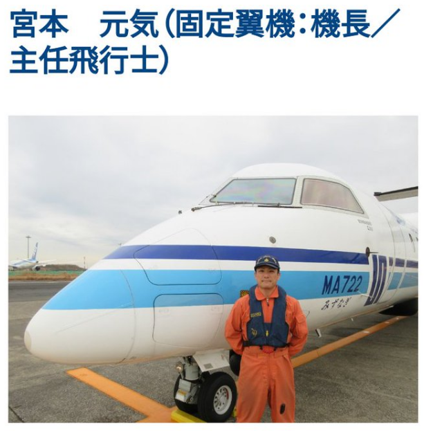 宮本元気機長　顔画像